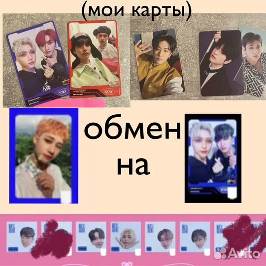 Обмен продажа stray kids