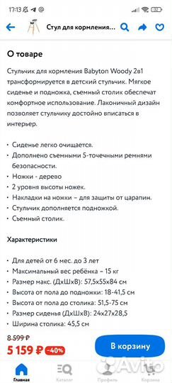 Стульчик для кормления babyton 2 в 1