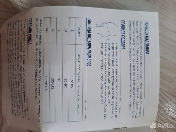 Бандаж для беременных Orlett MS-96 размер L