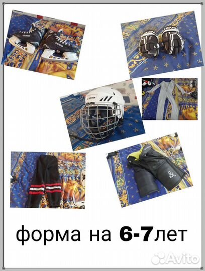 Хоккейная форма на 6-7лет