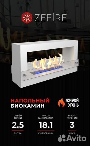 Биокамин напольный