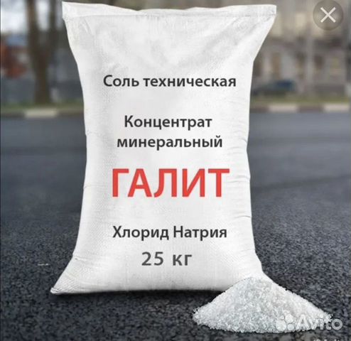 Соль техническая в мешках купить в Оренбурге | Товары для дома и дачи ...