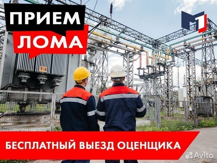 Прием и Вывоз металла / Резка / Сдать лом