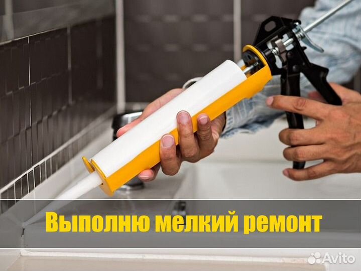 Электрик Сантехник