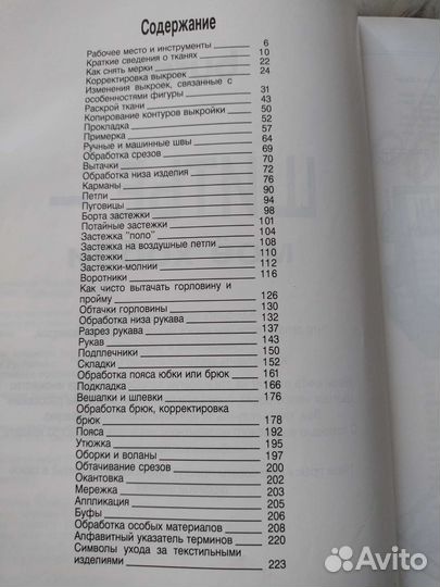 Книга Шитье моё хобби