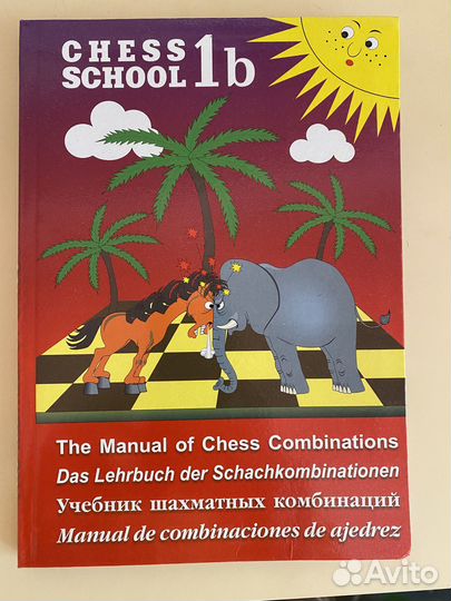Учебник шахматных комбинаций 1b Иващенко