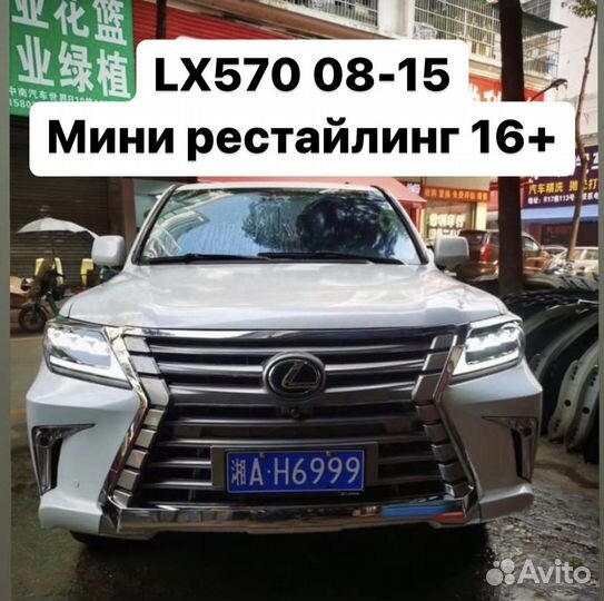 Lexus LX570 2008-2015 Мини рестайлинг 2016+ X9NB3