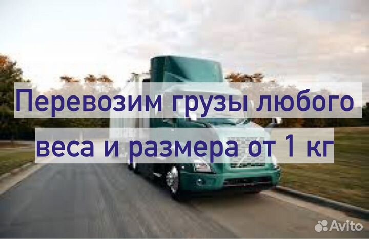 Грузоперевозки Ковров, Межгород, Домашние переезды