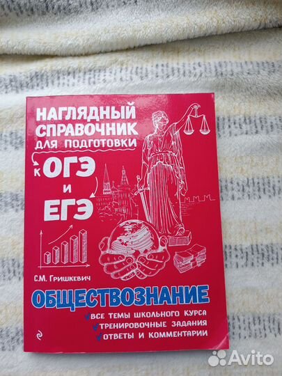 ЕГЭ обществознание