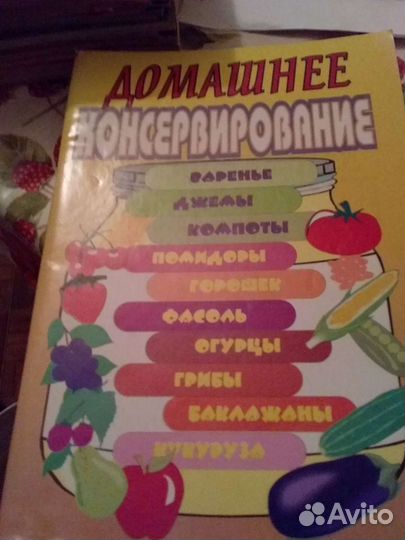 Домашнее консервирование