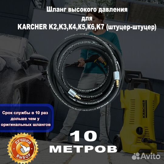 Шланг для Керхер К2, К3, К4, К5, К6, К7 10 метров