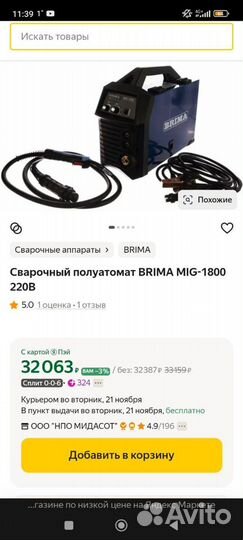 Полуавтомат сварочный brima 1800