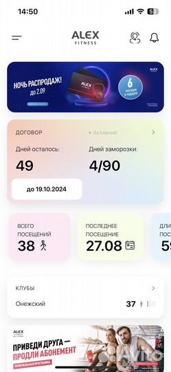 Абонемент алекс фитнес