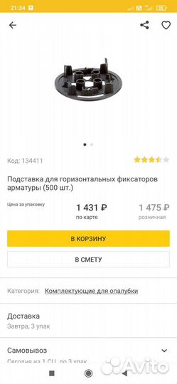 Подставки под арматуру