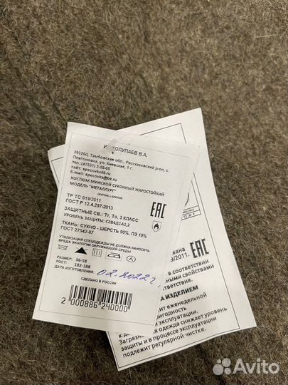 Костюм сукно