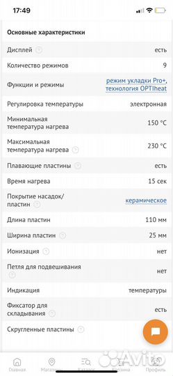 Выпрямитель для волос remington