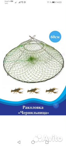 Раколовка чернильница