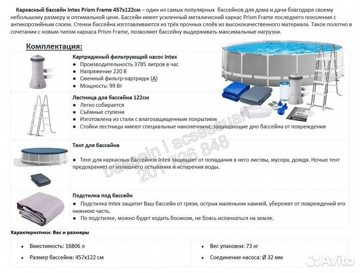 Каркасный бассейн 457 122