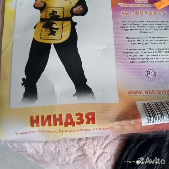 Новогодний костюм Ниндзя