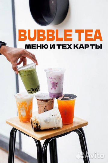 Разработка меню bubble TEA