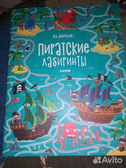 Журнал с лабиринтами и детские книги