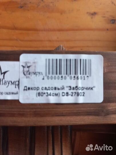 Декоративный деревянный забор