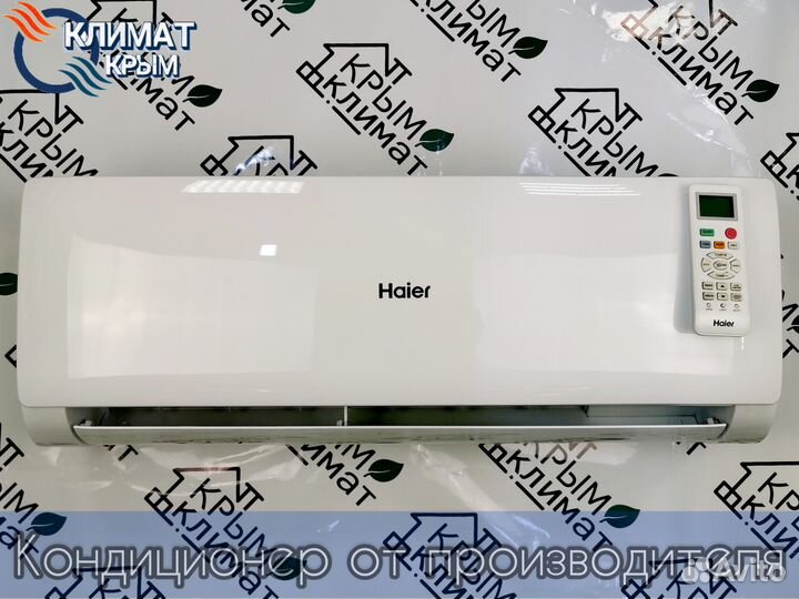 Кондиционер Haier