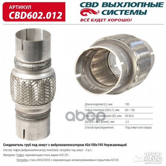 Гофра приемной трубы 60x100x190 с трубами под х