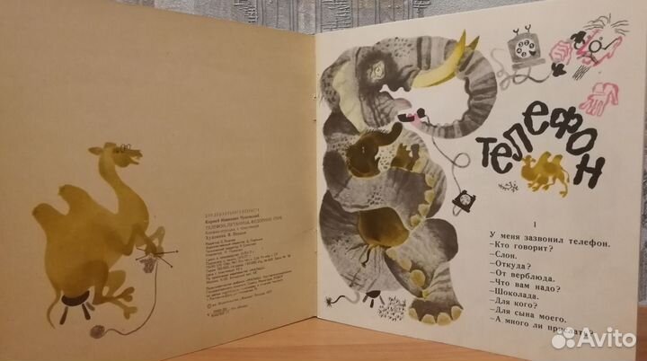 Книжка с пластинкой Корней Чуковский / Сказки