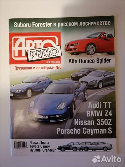 Журналы Клаксон, Авто ревю, Макси тюнинг