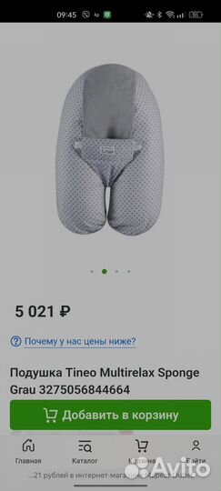 Подушка 2 в1 для кормления ребенка