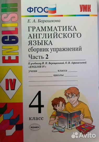 Рабочая тетрадь Е.А.Барашкова. Грамматика английск