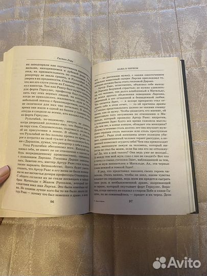 Книга (детектив) Гастон Леру 