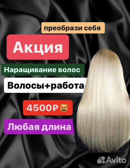 Наращивание волос