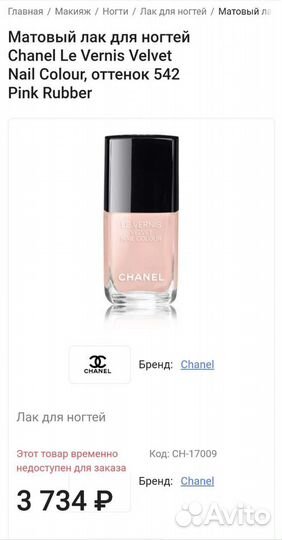 Chanel Лак для ногтей 542 Pink Rubber