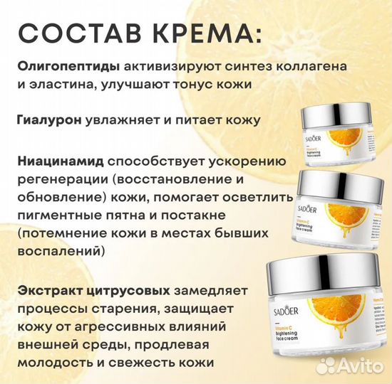 Крем для лица Sadoer с витамином С, 50 ml оптом