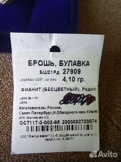 Брошь серебро