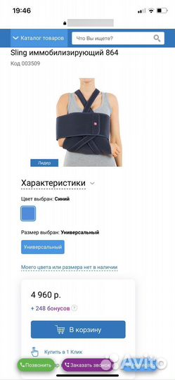Бандаж на плечевой сустав medi Shoulder Sling