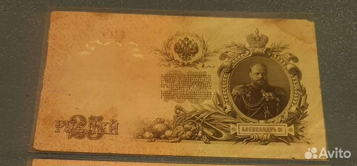 Банкнота 25 рублей1909 года, хорошая,оригинал