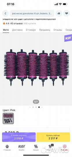 Бигуди, расческа со съемной ручкой