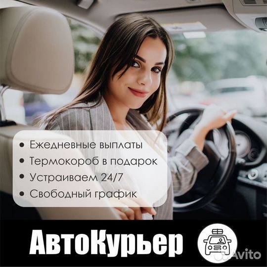 Курьер-Водитель