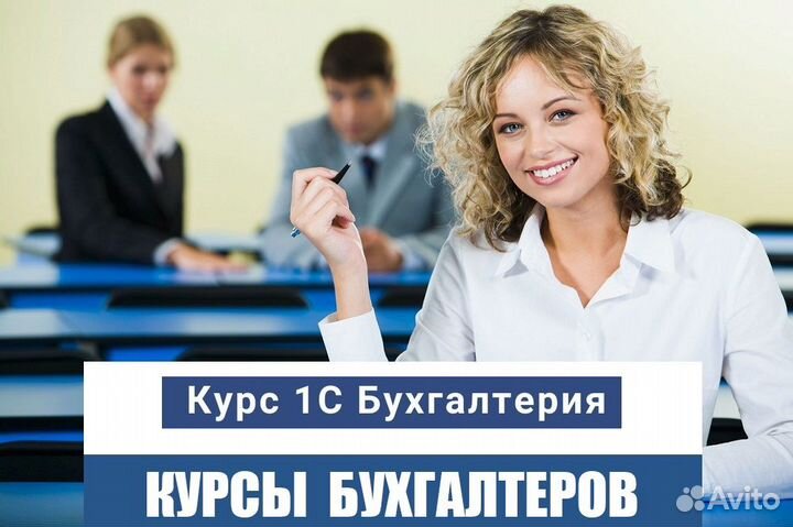 Курсы: Бухгалтерский учет и налогообложение + 1С