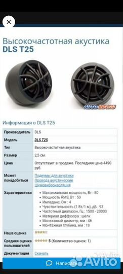 Высокочастотные динамики