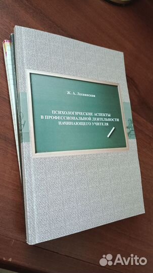 Книги. Психология для учителя