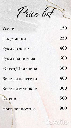 Депиляция женская