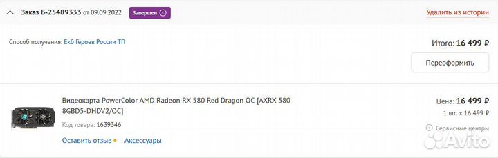 Видеокарта Powercolor Red dragon RX 580 8 gb