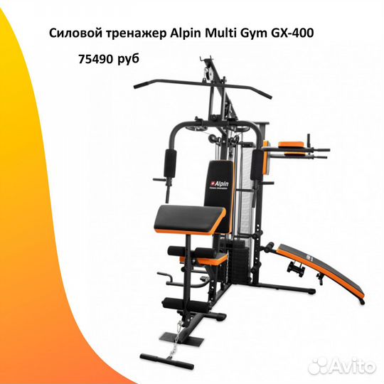 Силовой комплекс мультистанция. Арт 200