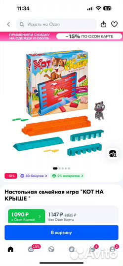 Игра кот на крыше