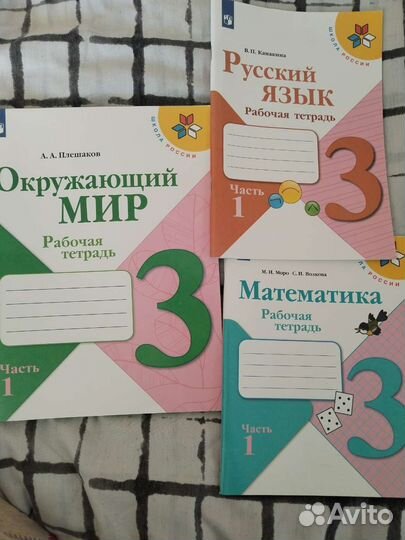 Рабочие тетради 3 класс