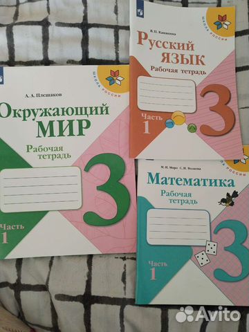Рабочие тетради 3 класс